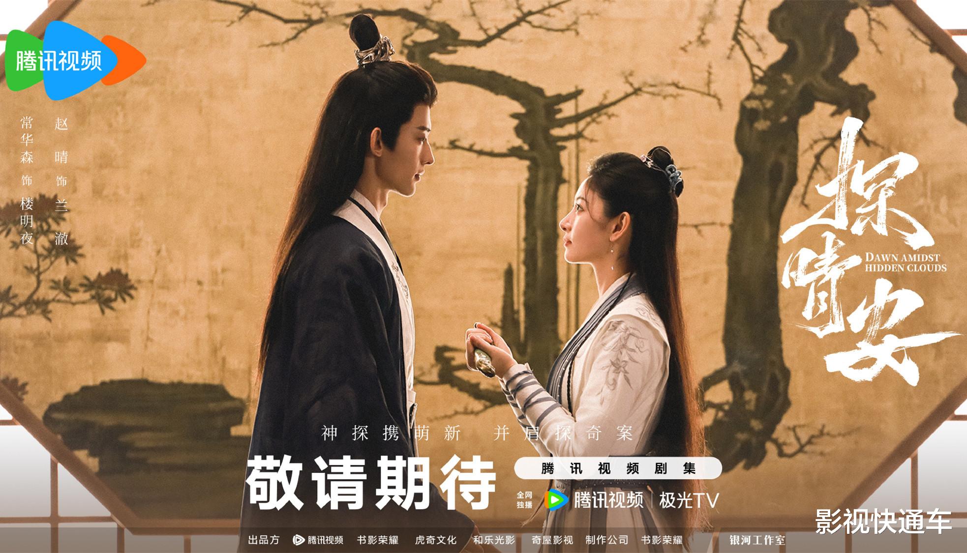 腾讯首播!新古装探案剧来袭,鬼马帮主×冷面判官,并肩探奇案