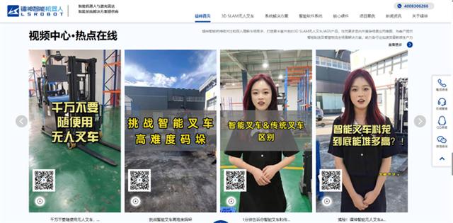 镭神智能机器人官网盛大启航:开启3D SLAM无人叉车领域新篇章