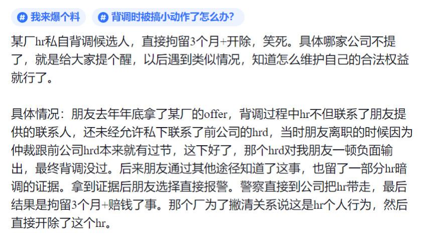 某厂hr私自暗调候选人，结果直接拘留3个月+开除。法理和伦理道德如何平衡？