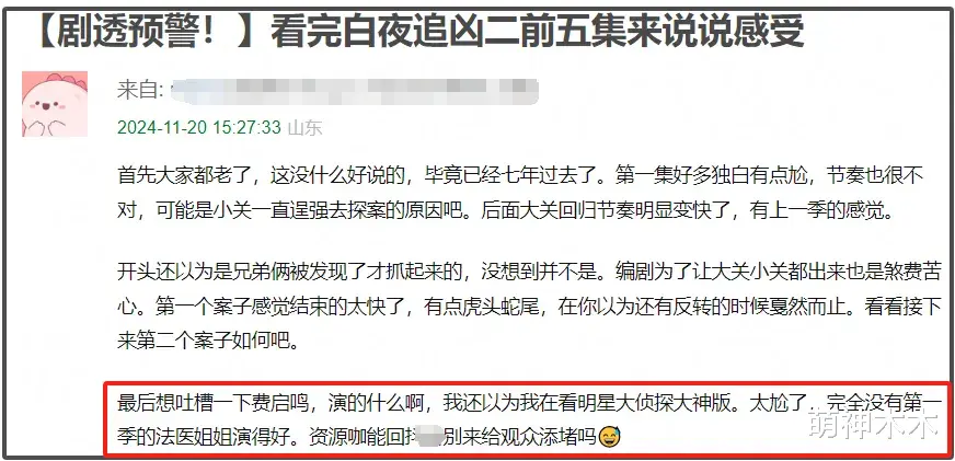 《白夜追凶2》被骂上热搜!女法医换成男法医,演员被质疑关系户