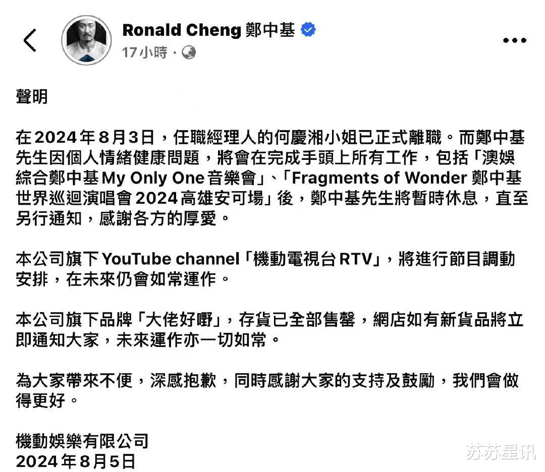 52岁郑中基突然宣布退圈,矛头直指十年经纪人,真相扑朔迷离!