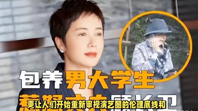 炸裂!蒋雯丽包养门再次升级,网传包养不少小鲜肉,疑与丈夫不和