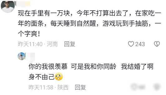 年后有多少人因为没钱，没工作而焦虑?看完网友回复，原来这么多