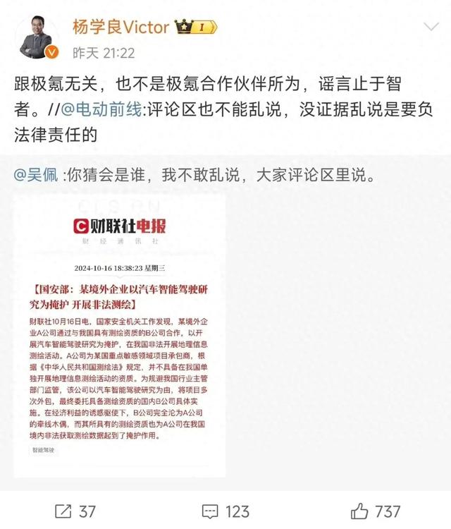國安部重磅披露！特斯拉、四維圖新、極氪、Mobileye深夜緊急發聲