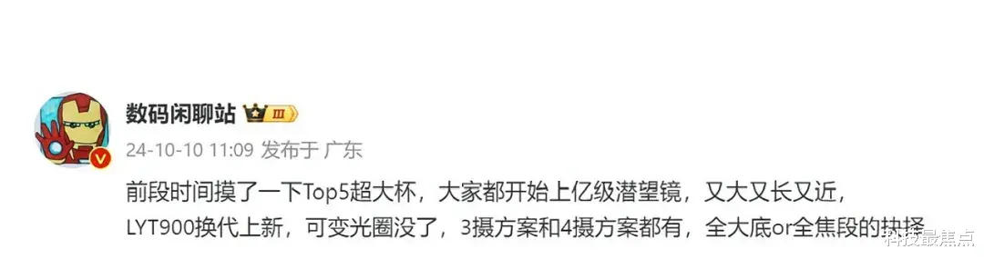 小米15Ultra再出大招:配置再升级!