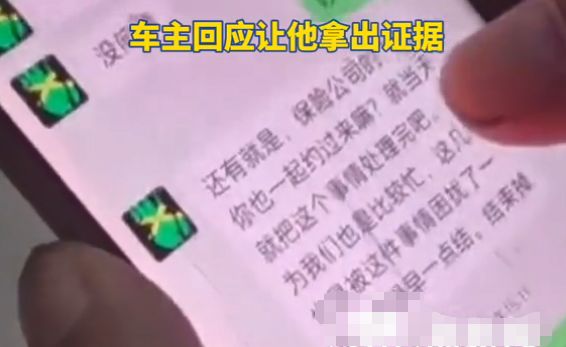 劳斯莱斯后续：美女车主反悔，司机公开聊天记录，儿子公开喊话
