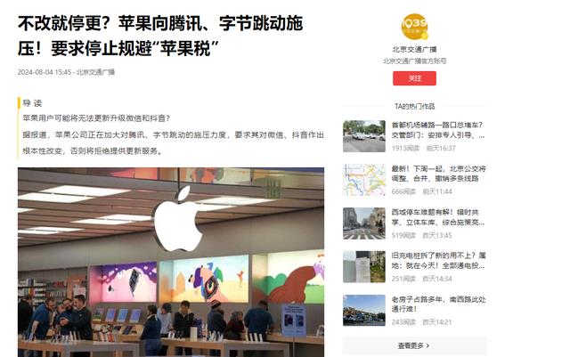 不改就停止更新?苹果向腾讯抖音施压!要求交30%“苹果税”