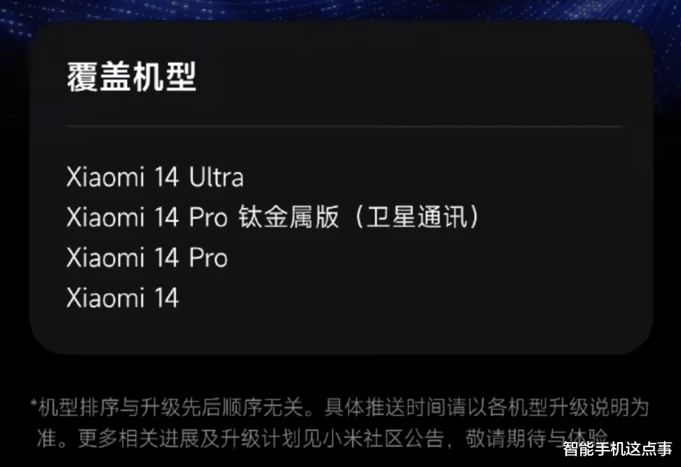 澎湃OS 2正式版突然推送：僅涵蓋小米14系列，你收到嗎？