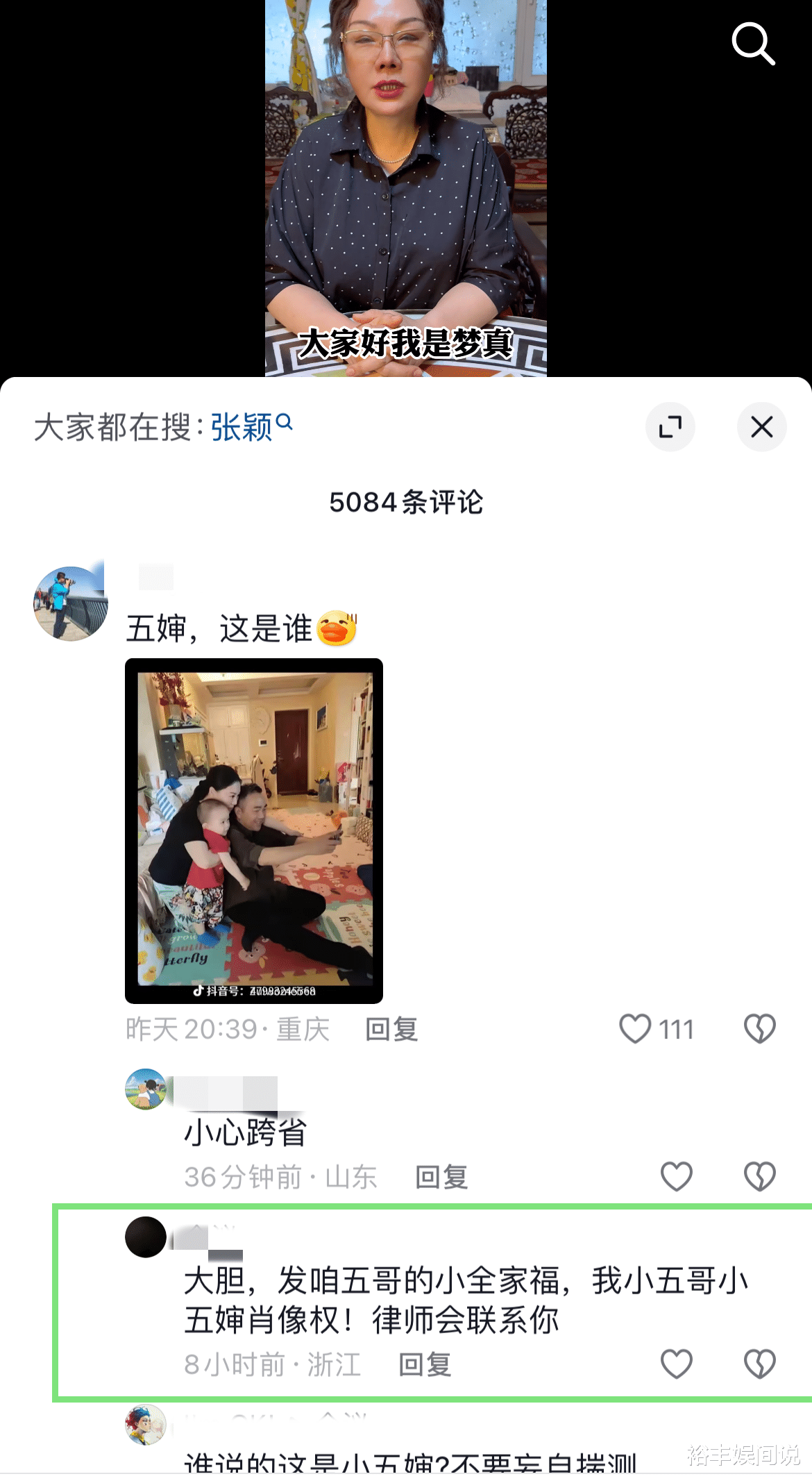 曝多张疑似杨议与小五婶合照!穿亲子装笑容灿烂,孟真评论区沦陷