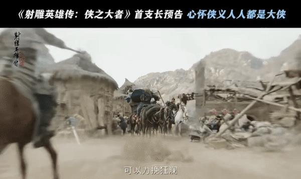 万人痛批!新《射雕》3槽点忍不了!徐克为“资本折腰”真不好看