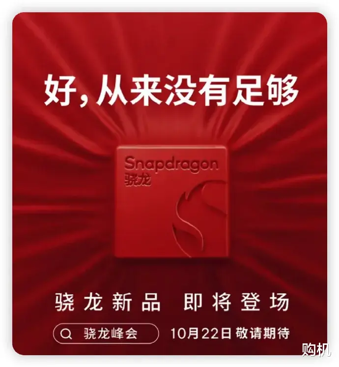 嚯!高通旗舰芯片又改名