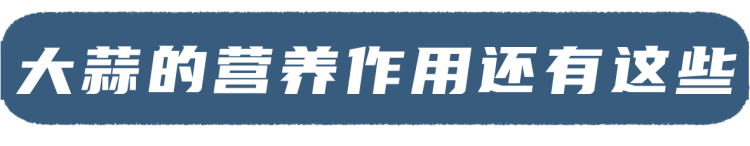 62岁男子坚持每天生吃大蒜灭菌、抗肿瘤，6个月后健康情况如何？