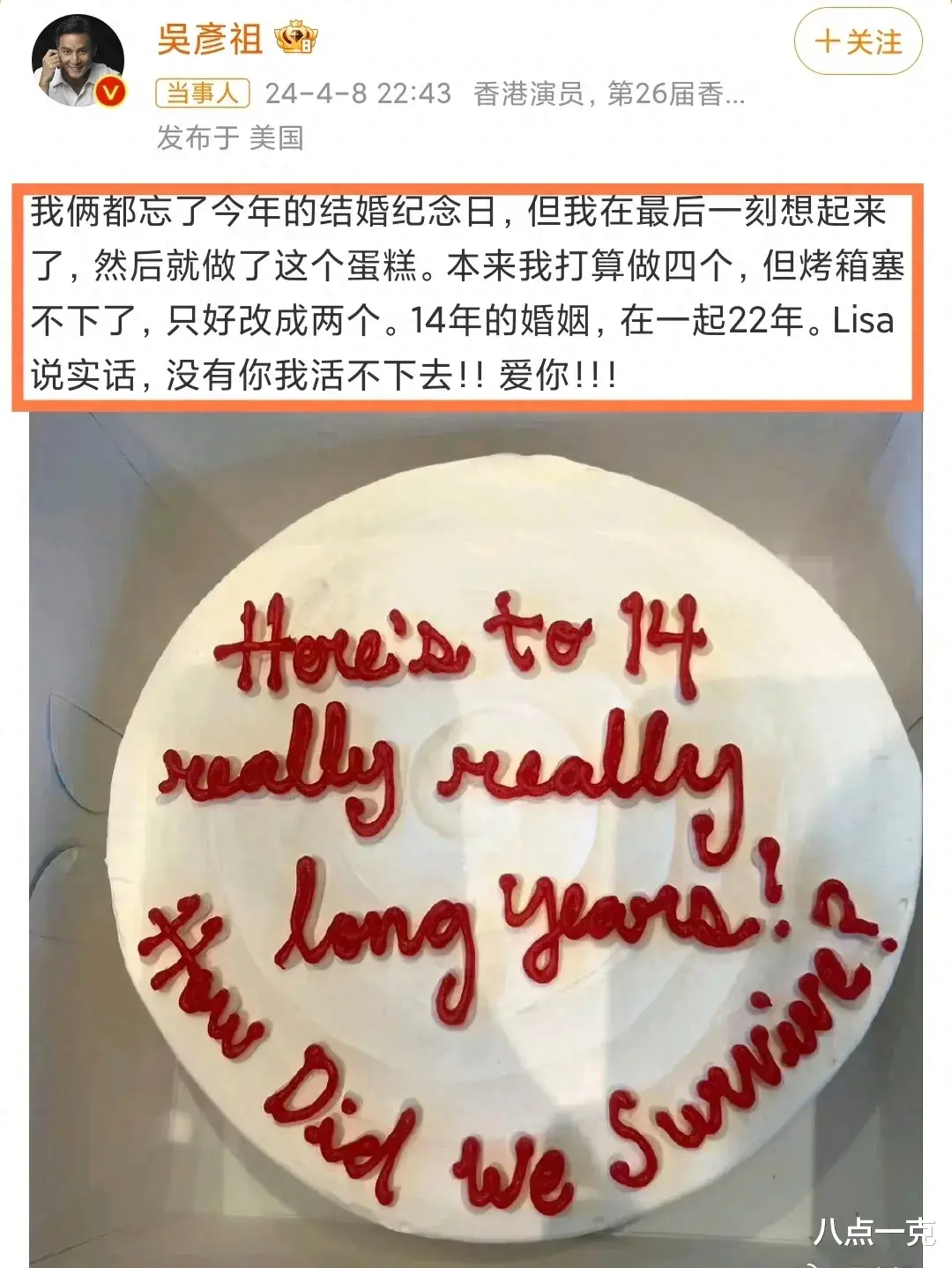 吴彦祖结婚14周年!高调发文告白老婆:Lisa没有你我活不下去