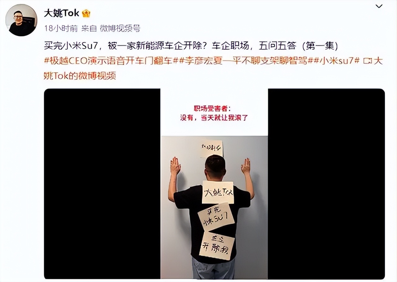 极越汽车员工：购买小米SU7后被强制辞退！没补偿：违反竞业协议