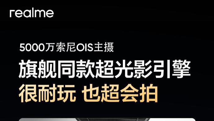 旗舰同款超光影引擎，50mp索尼OIS主摄 徐起首晒真我Neo7拍照样张