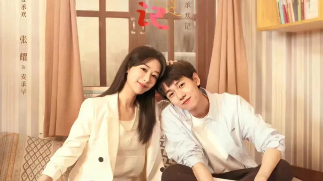 承欢记：国产剧终于有一个不吸血的弟弟了！演员张耀精准拿捏角色