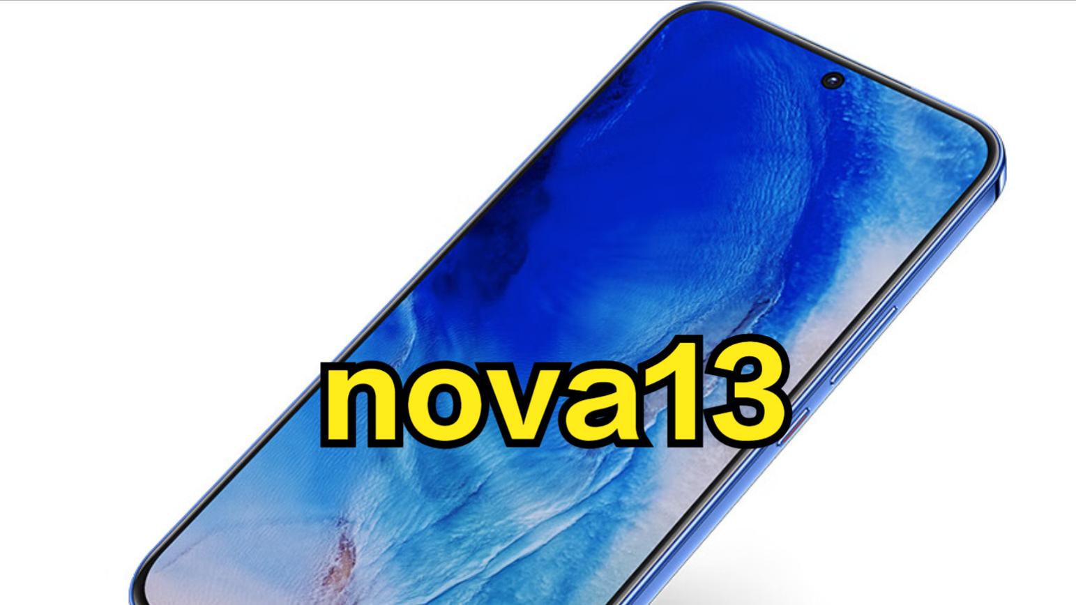 华为继续不讲武德，nova13发布会，或和骁龙8至尊版同一天