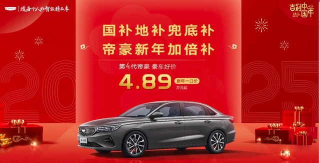 帝豪限时一口价低至4.89万元,2月8日停止抢购,年底拼手速了