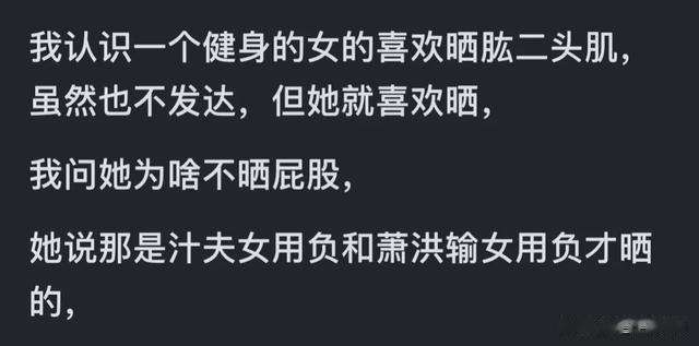 为啥健身的女生一般都喜欢晒臀照？什么心理？网友的评论一鸣惊人