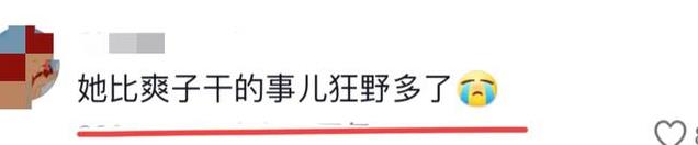老天爷追着喂饭 她直接把桌子掀了 网友：这不就是日本版的爽子