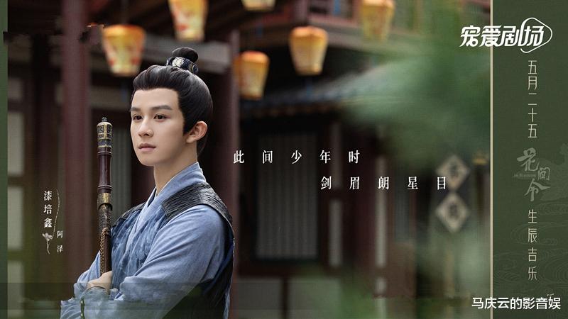 《花间令》定档,鞠婧祎刘学义主演,就在今晚,古装探案,加甜宠