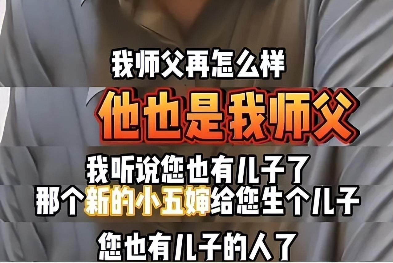 相声大咖婚内出轨,将小三私生子带回家,贼喊捉贼帮着小三骂原配