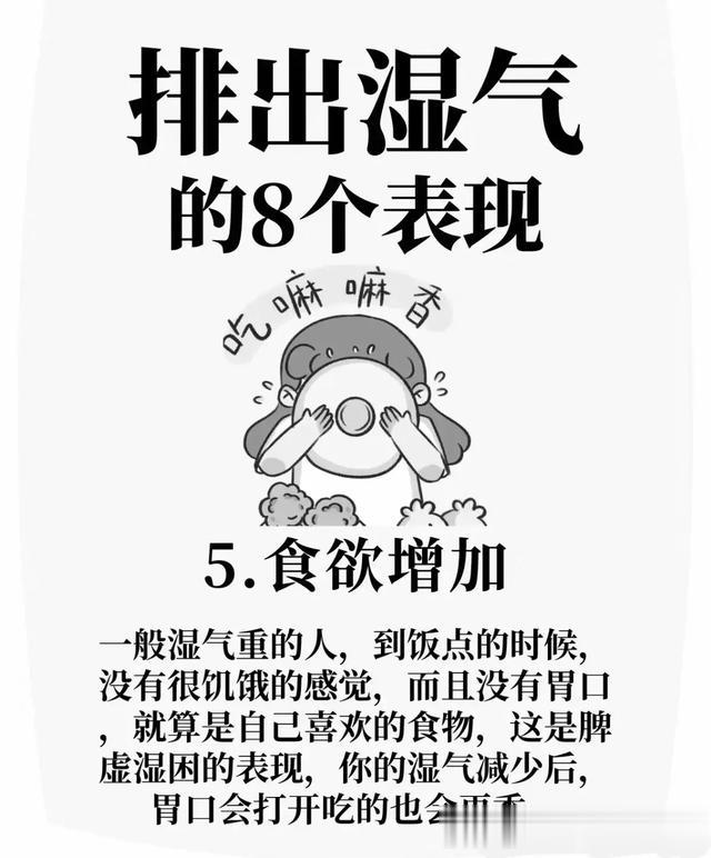 湿气退散，这8个迹象你感受到了吗？