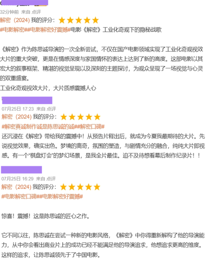 好家伙!《解密》上映就被五星刷屏,观众的好评理由出奇一致