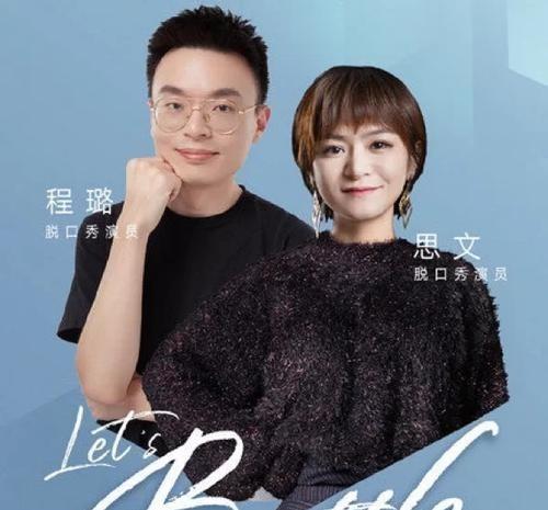 离婚两年，思文程璐要复婚？网友：还是算了吧…