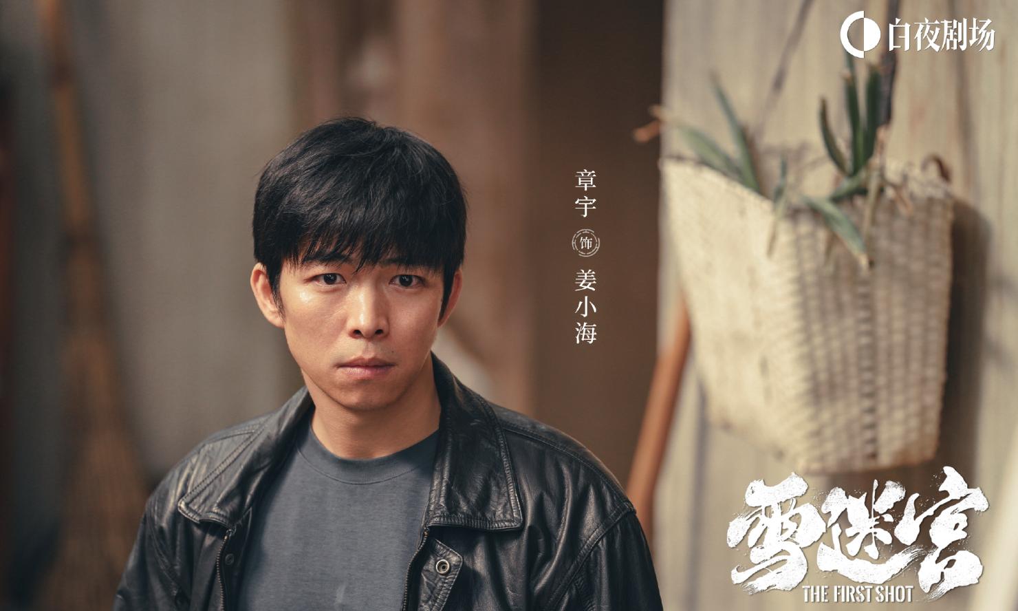 雪迷宫:姜小海马甲终于掉落,姜迎紫也不过是他的马前卒