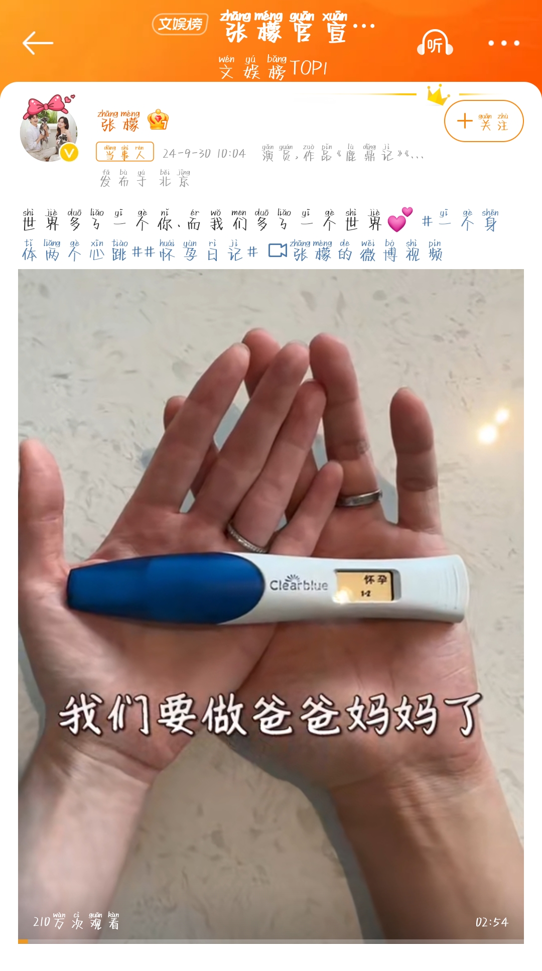 张檬官宣怀孕！！！