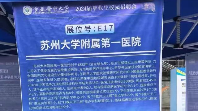 走过场吗？苏大附一院在重医招博士后，内容公开后被知名教授追问