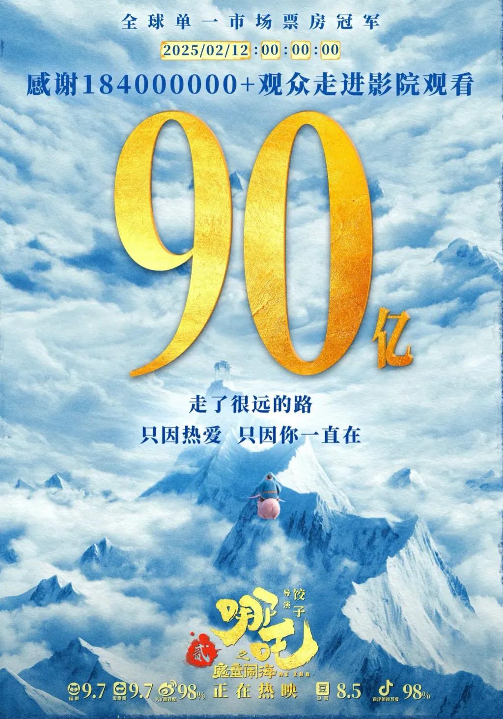 《哪吒2》狂揽90亿!饺子的敖光自画像,“鹿童骑鹿”梗火出圈!