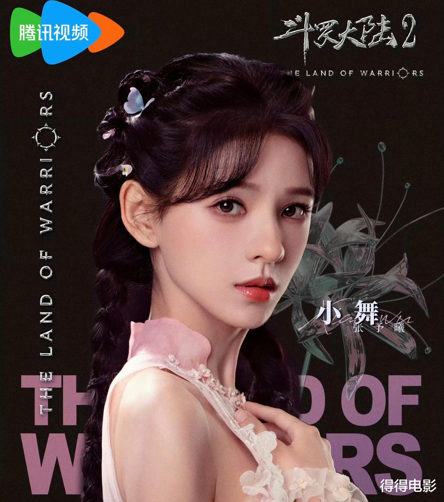 好家伙,《斗罗大陆2》刚开播就骂声一片,小舞胡列娜对眼我笑了