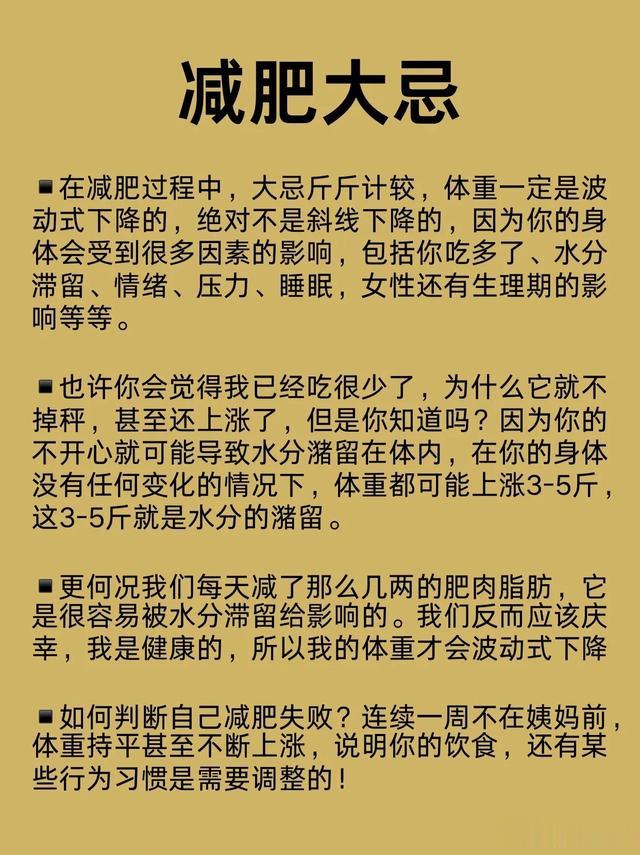 减肥大忌 原来减肥还有忌讳？