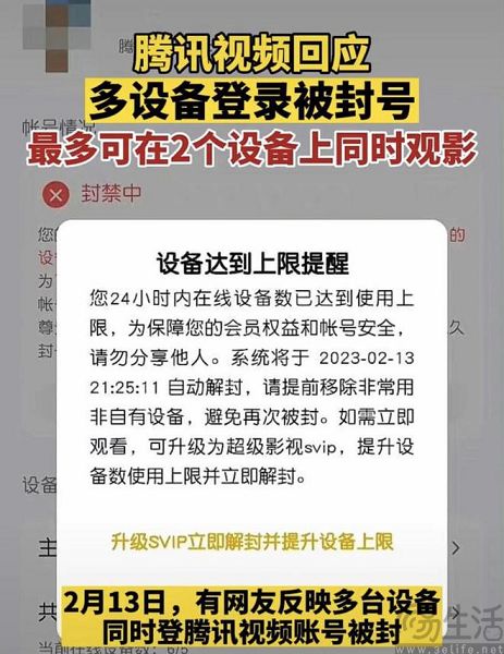 腾讯视频打击账号共享，你再也不能再借朋友的会员了