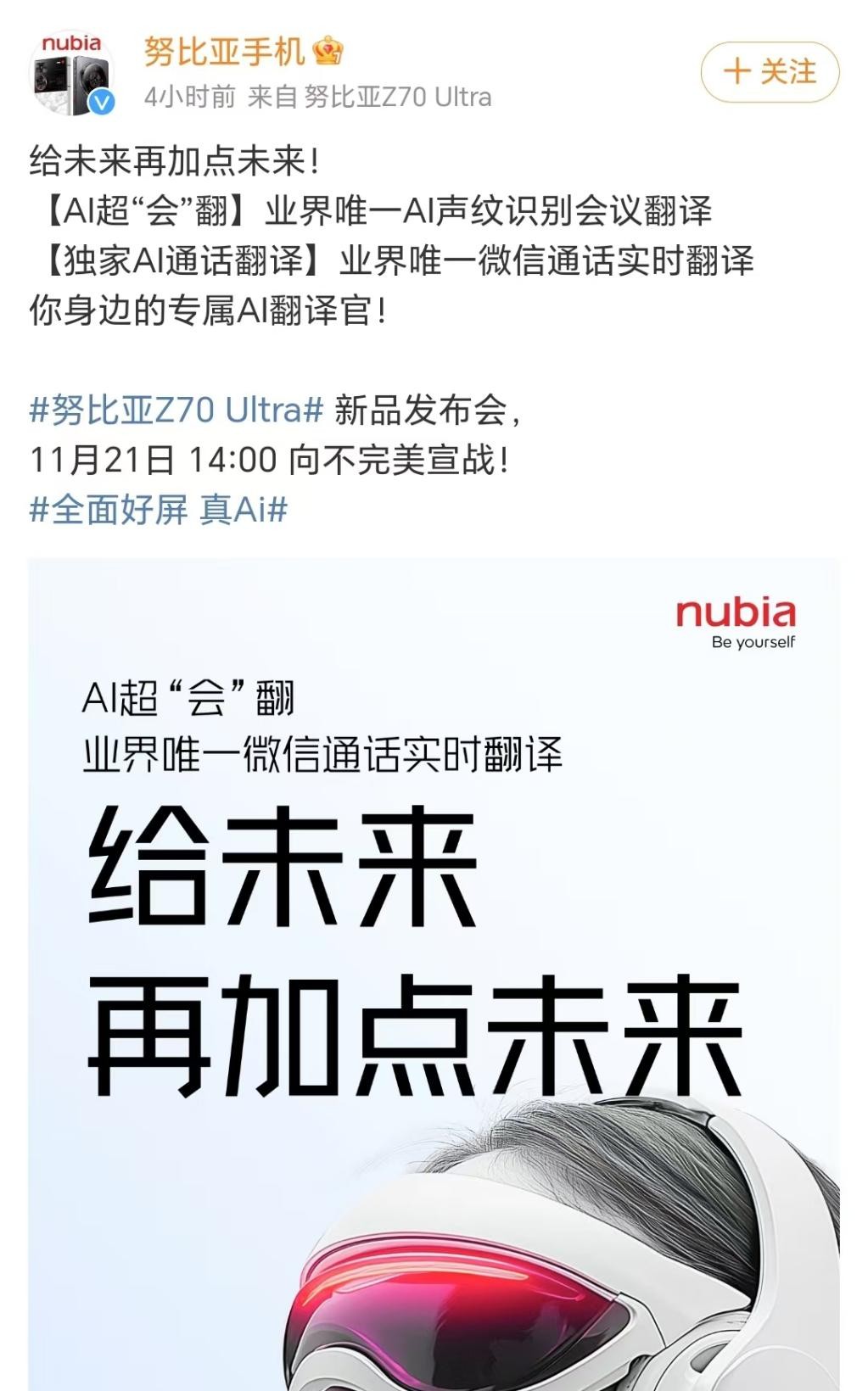 喬布斯夢想的完美手機即將誕生? 努比亞Z70 Ultra給未來再加點未來