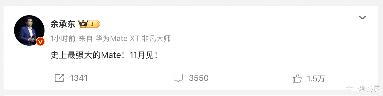 华为Mate 70正式定档!最强Mate用什么配置压轴?余承东:11月见