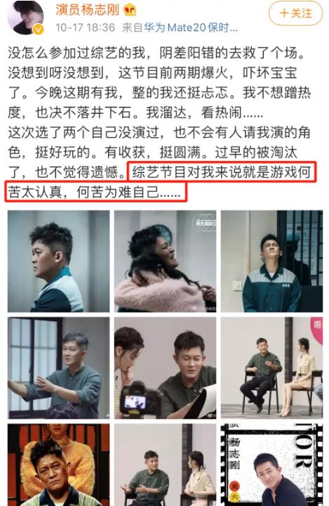 事实证明，47岁再次走红的杨志刚，牢记了4年前那场“奇耻大辱”