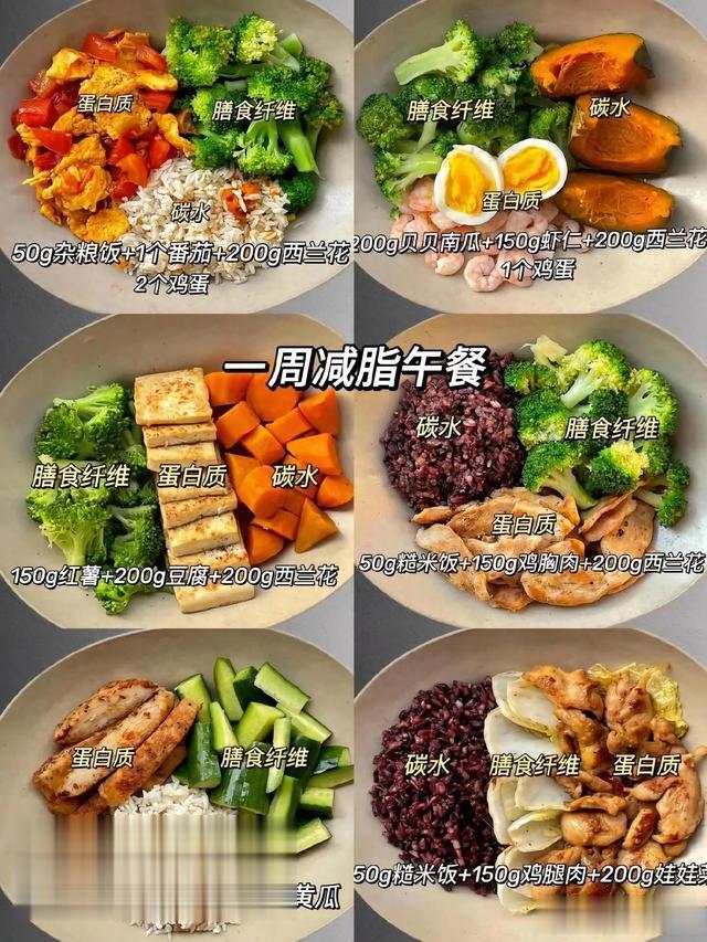 一周减脂低卡减肥餐??让你吃到撑也能瘦??