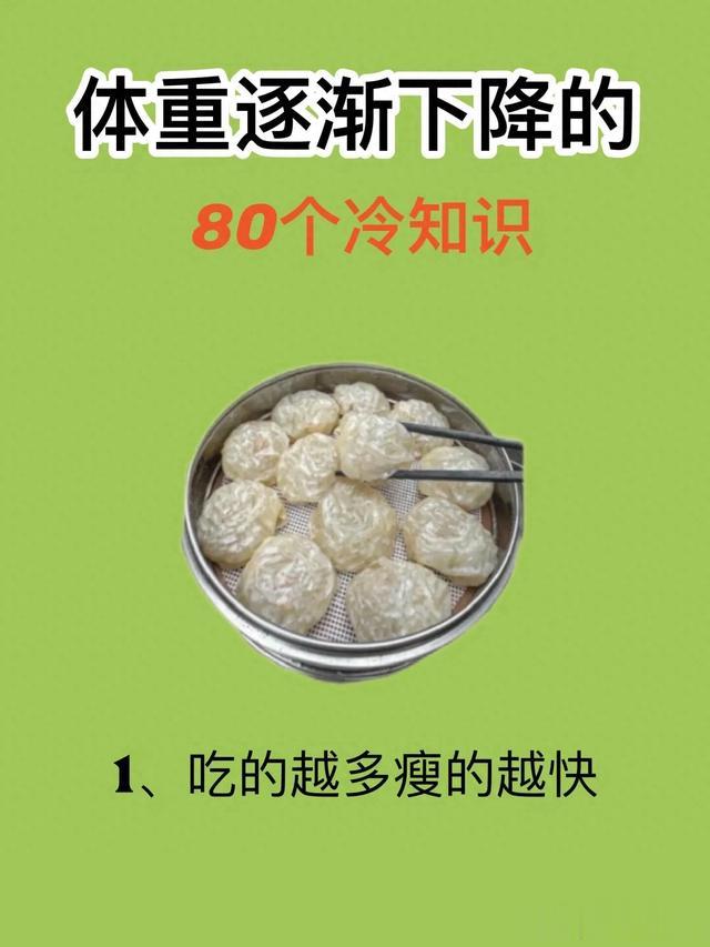 从未公开的80条瘦身秘籍,让你的体重持续下降