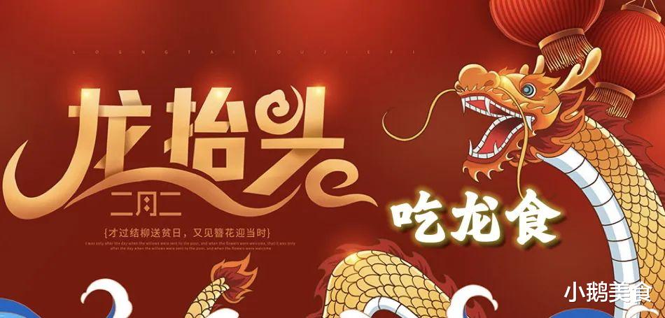 二月二龙抬头,今天不管再忙,这道“龙食”别忘吃,彩头好