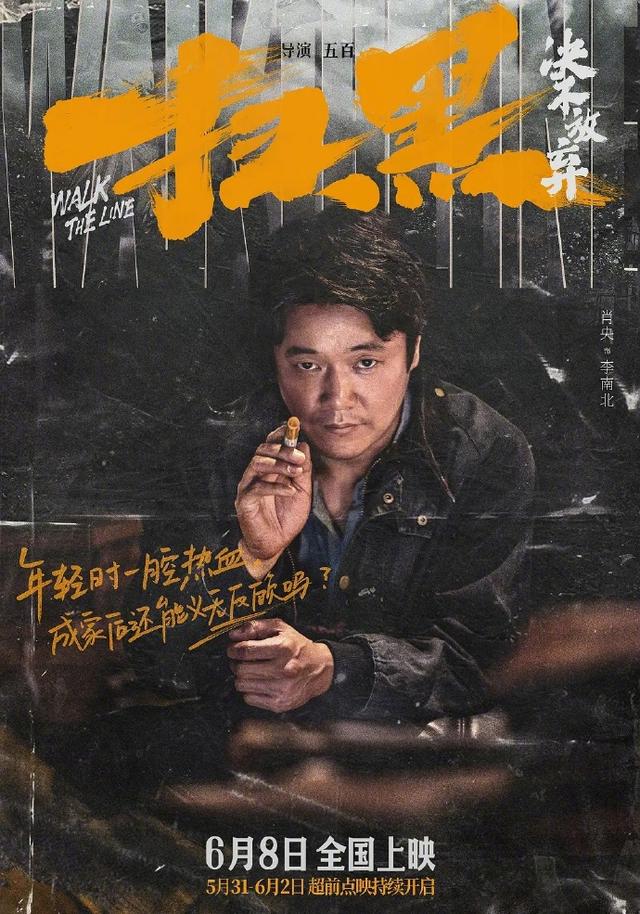 《扫黑决不放弃》燃爆端午！四大看点揭开人性，观众：内娱有救了