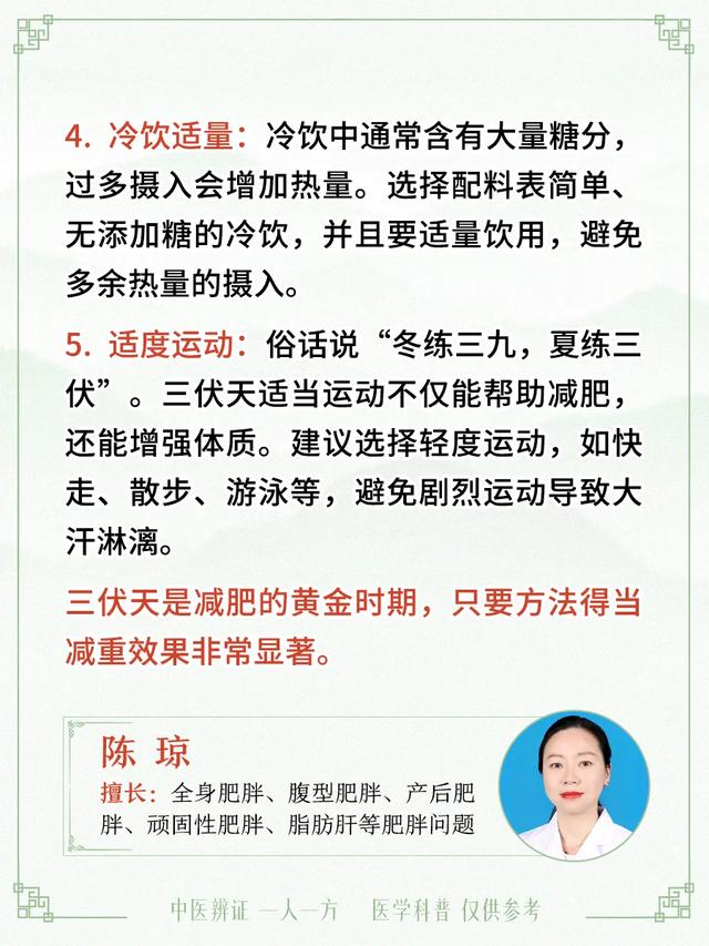 减肥黄金40天，抓住机会，三伏天哗哗掉肉