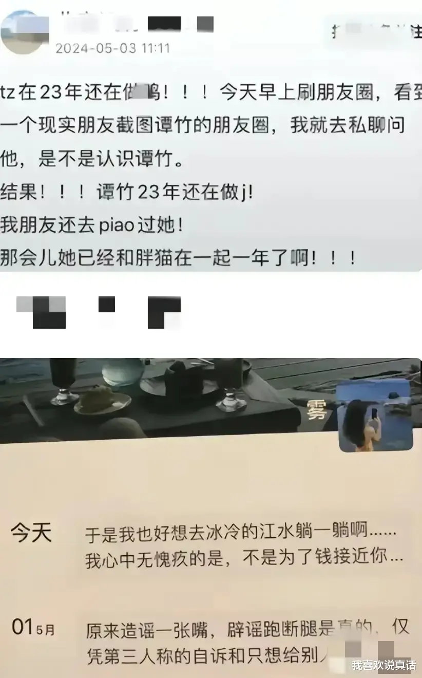 谭竹诸内幕被曝,疑是做过KTV妈咪,还一脚踏两船,网友:毁三观