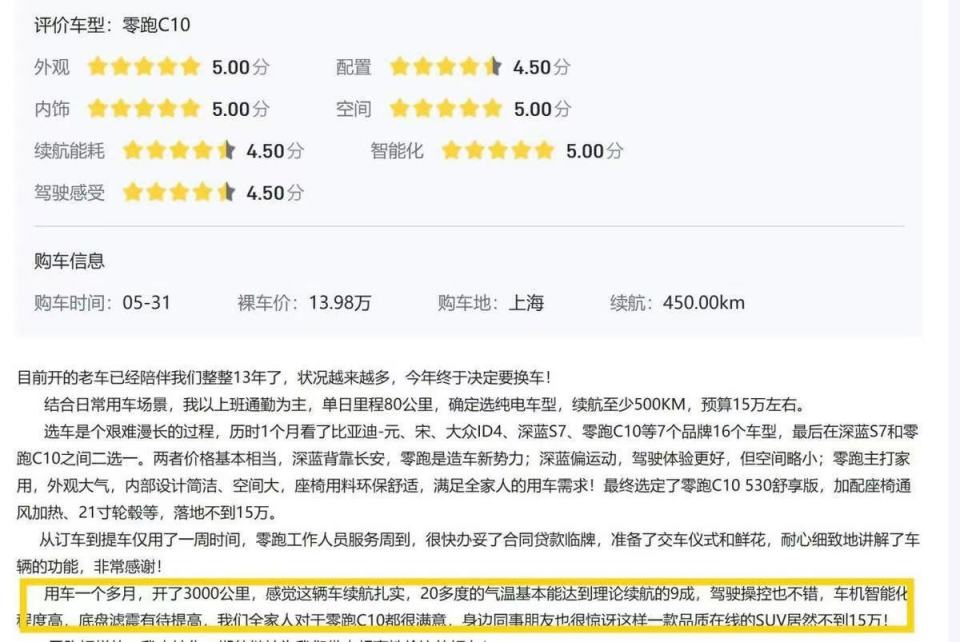零跑C10又被黑？卖得价格低就是空间差、车机差？看看车主怎么说