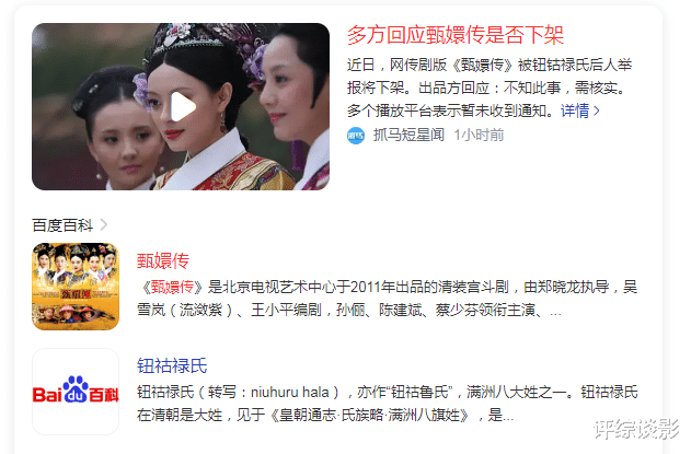 《甄嬛传》将被下架？乐视和优酷视频等多方作出回应！