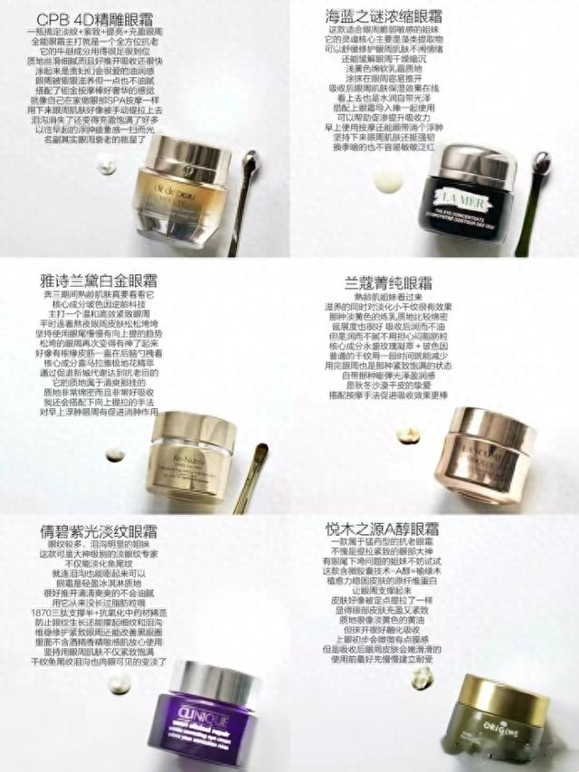 值得选择的6款贵妇抗老眼霜,从肤感到功效都好用,包括抗老紧致