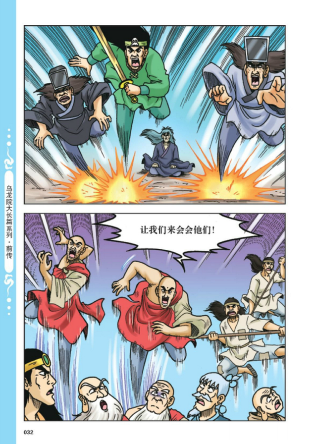 乌龙院前传：第75章-胖妞危急（上）