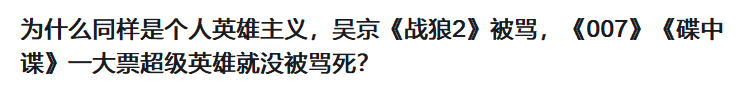 是谁在故意抹黑中国式英雄?